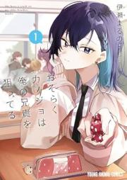 おそらくカノジョは俺の兄貴を狙ってる raw 第01巻 [Osoraku Kanojo wa Ore no Aniki wo Neratteru vol 01]