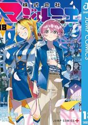 株式会社マジルミエ raw 第01-18巻 [Kabushikigaisha Maji Rumi E vol 01-18]