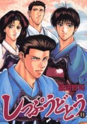 しっぷうどとう raw 第01-11巻 [Shippuu Dotou vol 01-11]