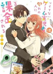 ツイてないゲーム実況者は憧れの人に課金される raw 第01-03巻 [Tsuitenai Game Jikkyo Sha Ha Akogare No Hito Ni Kakin Sareru vol 01-03]