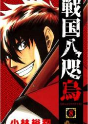 戦国八咫烏 raw 第01-03巻 [Sengoku Yatagarasu vol 01-03]