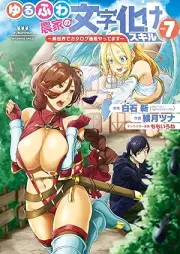 ゆるふわ農家の文字化けスキル ～異世界でカタログ通販やってます～ raw 第01-07巻 [Yurufuwa noka no mojibake sukiru Isekai de katarogu tsuhan yattemasu vol 01-07]