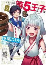 辺境に追放されたraw 第5王子は【幸運】スキルでさくさく生き延びます raw 第01-02巻 [Henkyo ni tsuiho sareta daigo oji wa koun sukiru de sakusaku ikinobimasu vol 01-02]