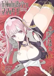 女神の加護を受けしママのサーガ raw 第01-03巻 [Megami no kago o ukeshi mama no saga vol 01-03]