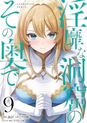 淫靡な洞窟のその奥で raw 第01-09巻 [Inbi na dokutsu no sono oku de vol 01-09]