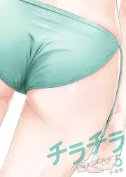 チラチラ raw 第01-06巻 [Chirachira vol 01-06]