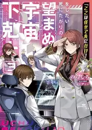 [Novel]「ここは任せて先に行け！」をしたい死にたがりの望まぬ宇宙下剋上 raw 第01-04巻 [Koko wa makasete saki ni ike o shitai shinitagari no nozomanu uchu gekokujo vol 01-04]