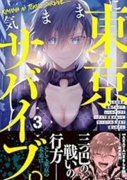 気ままに東京サバイブ。 raw 第01-03巻 [Kimama ni Tokyo Survive. vol 01-03]