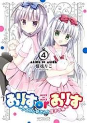 ありすorありす ～シスコン兄さんと双子の妹～ raw 第01-04巻 [Arisu or arisu Shisukon nisan to futago no imoto vol 01-04]