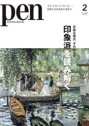 Pen (ペン) 2026年02月号