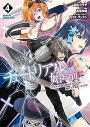 チュートリアルが始まる前に raw 第01-04巻 [Chutoriaru ga hajimaru mae ni vol 01-04]