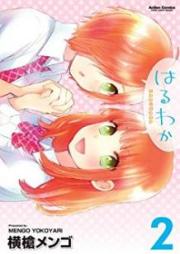 はるわか raw 第01-02巻 [Haru Waka vol 01-02]