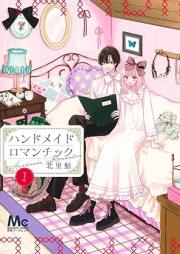 ハンドメイドロマンチック raw 第01巻 [Handomeido romanchikku vol 01]