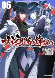 犬と勇者は飾らない raw 第01-06巻 [INU to Yusha Ha Kazaranai vol 01-06]