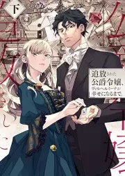 [Novel] 追放された公爵令嬢、ヴィルヘルミーナが幸せになるまで。 raw 第01-02巻 [Tsuiho sareta koshaku reijo viruherumina ga shiawase ni naru made vol 01-02]
