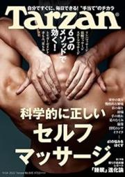 Tarzan (ターザン) Vol.848