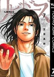 リビドーズ raw 第01-07巻 [Ribidozu vol 01-07]