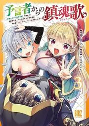 予言者からの鎮魂歌 raw 第01-03巻 [Yogensha kara no rekuiemu vol 01-03]