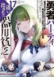 勇者パーティを追い出された器用貧乏 ～パーティ事情で付与術士をやっていた剣士、万能へと至る～ raw 第01-18巻 [Yusha pati o oidasareta kiyo binbo Pati jijo de fuyojutsushi o yatte ita kenshi banno eto itaru vol 01-18]