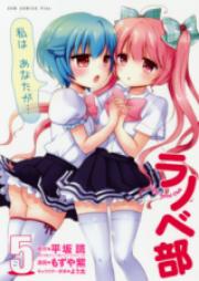 ラノベ部 raw 第01-05巻 [Ranobe Bu vol 01-05]