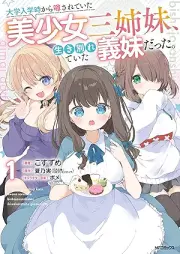 大学入学時から噂されていた美少女三姉妹、生き別れていた義妹だった。 raw 第01巻 [Daigaku nyugakuji kara uwasasarete ita bishojo sanshimai ikiwakarete ita gimai datta vol 01]