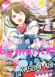 モリタニヨル! [Morita Niyoru!]