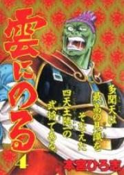 雲にのる raw 第01-06巻 [Kumo ni Noru vol 01-06]