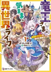 [Novel] 竜王さまの気ままな異世界ライフ raw 第01巻 [Ryuosama no kimama na isekai raifu vol 01]