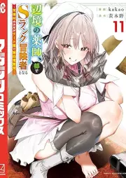 辺境の薬師、都でＳランク冒険者となる～英雄村の少年がチート薬で無自覚無双～ raw 第01-12巻 [Henkyo No Kusushi MIYAKO De S Rank Boken Sha to Naru Eiyu Mura No Shonen Ga Chi to Yaku De Mujikaku Muso vol 01-12]