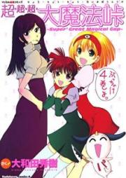 大魔法峠 シリーズ raw 第01-04巻 [Daimahou Touge Series vol 01-04]