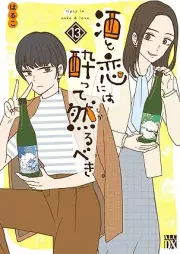 酒と恋には酔って然るべき raw 第01-13巻 [Sake to Koi Niwa Yotte Shikarubeki vol 01-13]