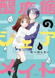 醍鹿館のシェアメイト raw 第01-03巻 [Daikakan no sheameito vol 01-03]