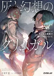 [Novel] 灰と幻想のグリムガル raw 第01-22巻 [Hai to genso no gurimugaru vol 01-22]
