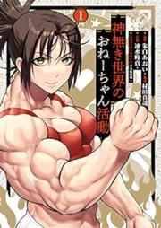 神無き世界のおねーちゃん活動 raw 第01巻 [Kami Naki Sekai No One Chan Katsudo vol 01]