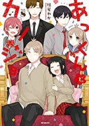 あっくんとカノジョ raw 第01-08巻 [Akkun to Kanojo vol 01-08]