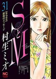 ＳとＭ raw 第01-31巻 [S to M vol 01-31]