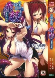 [Novel] 退魔教師希彩 羞虐の学園 [Taima Kyoushi Kisaya Hajigyaku no Gakuen]