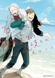 佐原先生と土岐くん raw 第01-07巻 [Sahara sensei to toki kun vol 01-07]