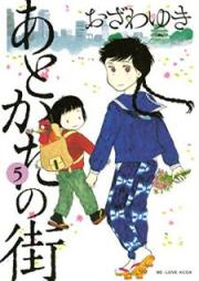 あとかたの街 raw 第01-05巻 [Atokata no Machi vol 01-05]