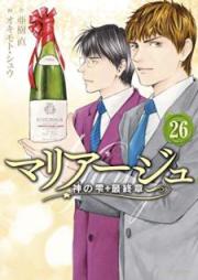 マリアージュ 神の雫 最終章 raw 第01-26巻 [Mariage – Kami no Shizuku Saishuushou vol 01-26]