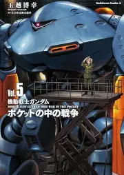 機動戦士ガンダム ポケットの中の戦争 raw 第01-05巻 [Mobile Suit Gundam Pocket No Naka No Senso vol 01-05]