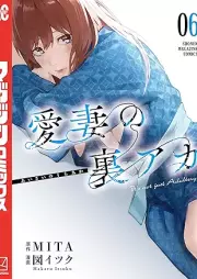愛妻の裏アカ raw 第01-06巻 [Aisai no Uraaka vol 01-06]