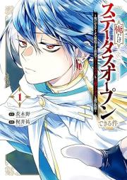 俺だけステータスオープンできる件 raw 第01巻 [Ore Dake Status Open Dekiru Ken vol 01]