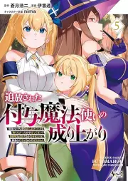 追放された付与魔法使いの成り上がり～勇者パーティを陰から支えていたと知らなかったので戻って来い？【剣聖】と【賢者】の美少女たちに囲まれて幸せなので戻りません～ raw 第01-05巻 [Tsuiho sareta fuyo mahotsukai no nariagari Yusha pati o kage kara sasaete ita to shiranakatta node modotte koi kensei to kenja no bishojotachi ni kakomarete shiawase nanode modorimasen vol 01-05]