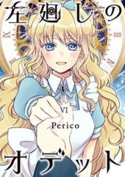 左廻しのオデット【モノクロ版】 raw 第01-06巻