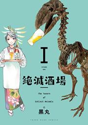 絶滅酒場 raw 第01巻 [Zemmetsu Sakaba v01]