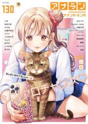 COMIC アナンガ・ランガ vol 130 [COMIC Ananga Ranga vol.130]