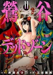 鶯谷デッドゾーン raw 第01-11巻 [Uguisudani Dead Zone vol 01-11]