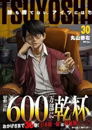 TSUYOSHI 誰も勝てない、アイツには raw 第01-30巻 [Tsuyoshi Daremo Katenai Aitsu Niwa vol 01-30]