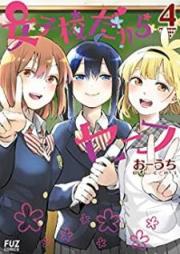 女子校だからセーフ raw 第01-04巻 [Joshiko Dakara Sefu vol 01-04]